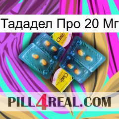 Тададел Про 20 Мг cialis5